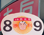 成为“反共圣地”后 西太后餐厅“恢复平静”