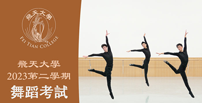 【舞蹈】飞天大学2023第二学期舞蹈考试 (中班 男生）