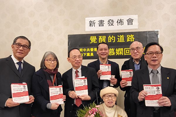 2024年2月4日，作者梁慕嫻（中）在《覺醒的道路：前中共香港地下黨員梁慕嫻回憶錄》新書發布會上發言。（邱晨/大紀元）