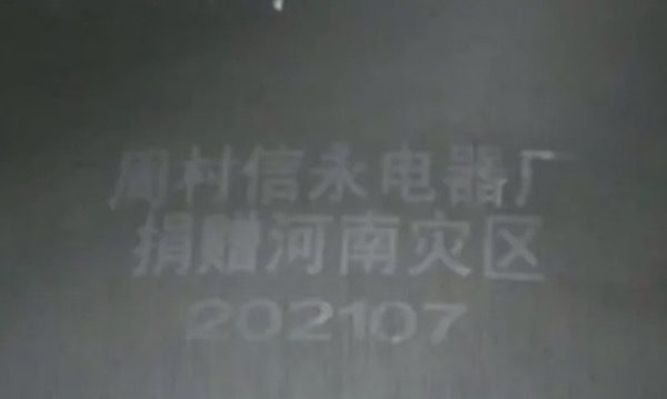 救灾物资被倒卖？河南居民买锅锅上印着捐赠