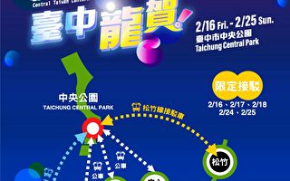 中台灣元宵燈會2月16日開展 5路線供轉乘