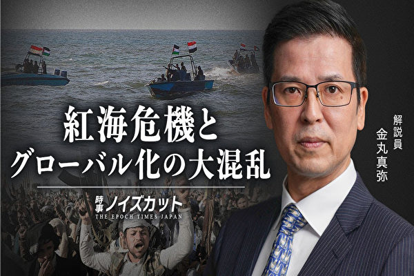 【日文視頻】紅海商船危機衝擊全球海運