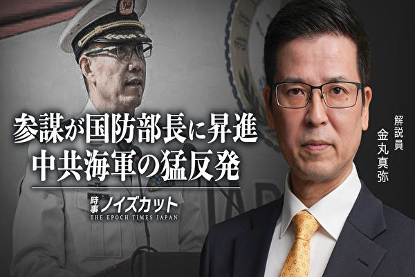 【日文視頻】參謀升任國防部長的背景