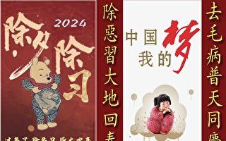 過新年 中國民眾社媒寫心願：盼「除惡習」