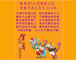 陝西550名維權公民 恭祝李大師新年快樂