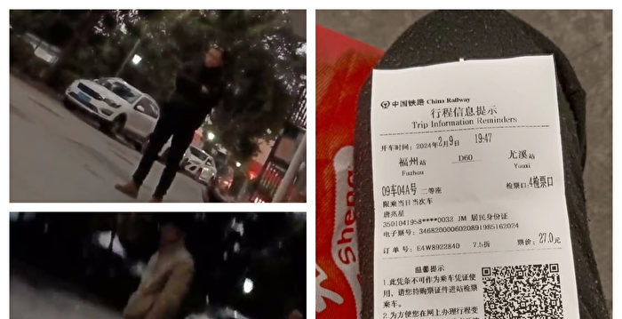 福州维权人士除夕出行 车票被警察撕毁