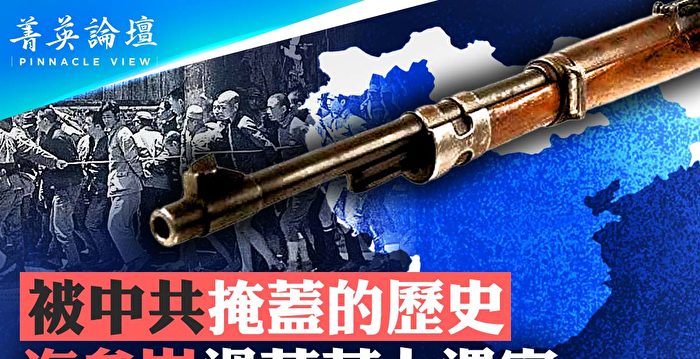 【菁英论坛】中共掩盖历史 海参崴过万华人遇害