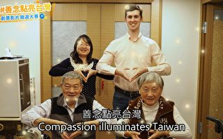 “善念点亮台湾”获奖者：分享善激励更多人