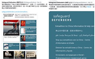 人权组织保护卫士启动“反引渡中国援助中心”