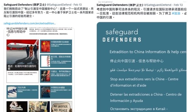 人权组织保护卫士启动“反引渡中国援助中心”
