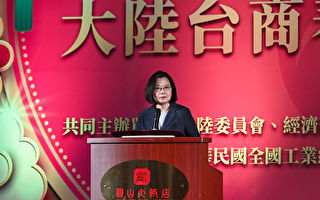 蔡英文：台湾是世界的台湾 持续厚实国力 吸引全球投资