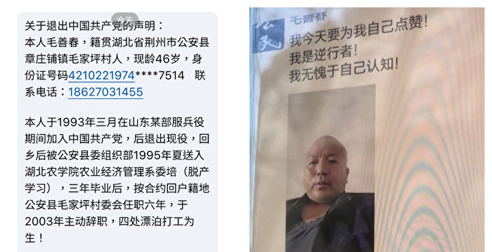 武汉异见人士毛善春被抓捕 曾公开退党