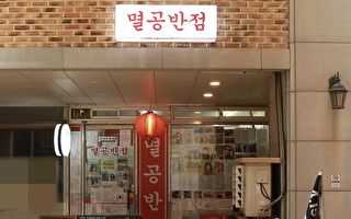 中国朝鲜族老板在韩开“灭共饭店” 守护自由