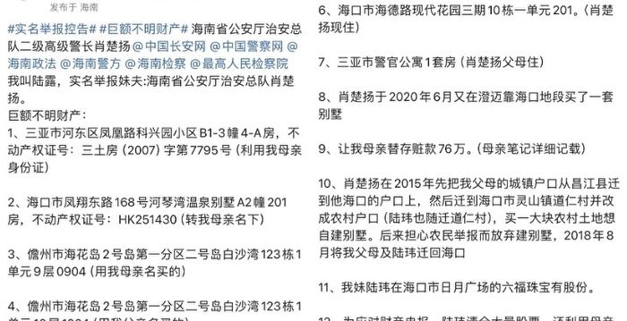 海南老人举报妹夫 称省公安厅官员有巨额财产