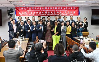 台立委成立台湾与以色列国会议员联谊会、台湾与亚太国会太空联盟