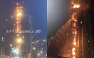 南京火災後 黑龍江一高層建築突發大火