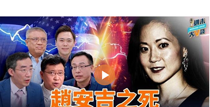 【周末大V谈】“新冷战”开打？美中全面对抗