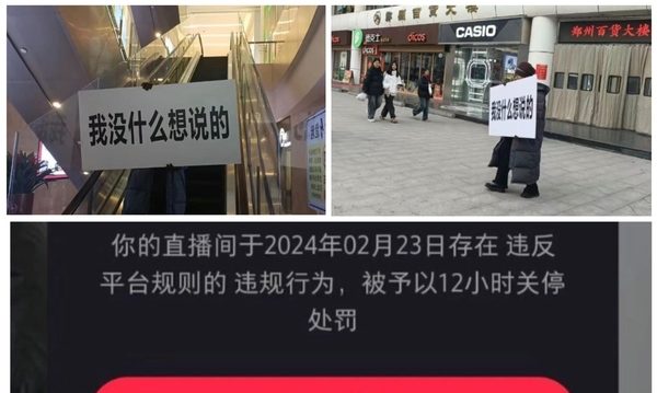 郑州一女子举牌“我没什么想说的” 直播被禁