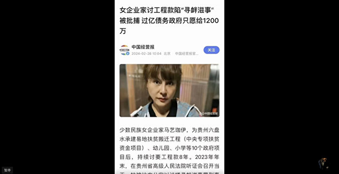 贵州女企业家讨钱被抓 当局否认 媒体人爆内情