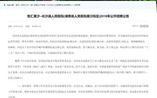 长沙县医院筹建7年后烂尾 两百硕博生受影响