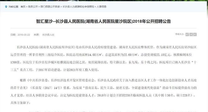 长沙县医院筹建7年后烂尾 两百硕博生受影响