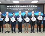台湾量子国家队成果发表