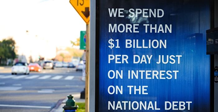 【名家专栏】34万亿美元的国债如何形成?