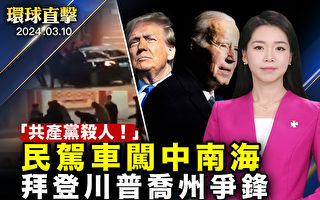 【環球直擊】拜登川普喬州爭鋒