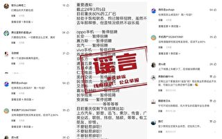 网传重庆80%工厂暂停请人 当局辟谣民众驳斥