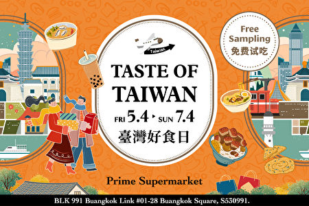 2024新加坡Prime Supermarket「臺灣好食日」免費試吃(2)