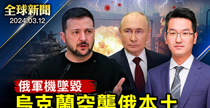 【全球新闻】俄军机坠毁 乌克兰空袭俄本土
