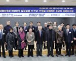 《九評》問世20年 韓國辦研討會籲認清中共
