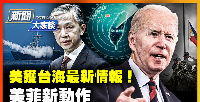 【新闻大家谈】两高报告习敲桌 美获台海新情报