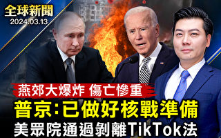 【全球新聞】普京：做好核戰準備