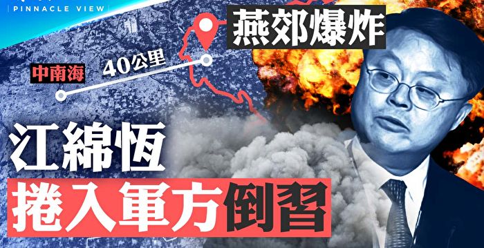 The Mystery Behind the Yanjiao Explosion and the Controversy of China’s ‘New Productivity’ Unveiled by Elite Forum