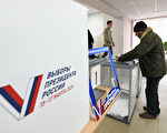 監督組織：俄大選採電子投票 更容易舞弊