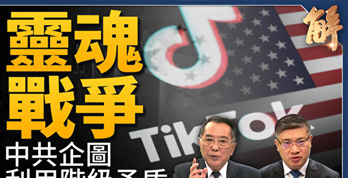 【新闻大破解】美中科技冷战 TikTok成焦点