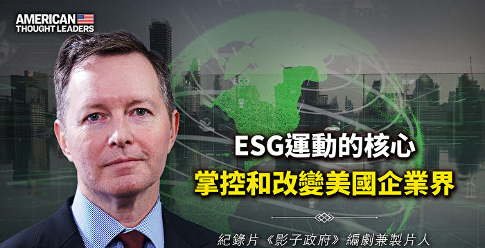 【思想领袖】ESG如何掌控和改变美国企业界