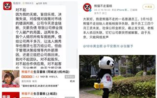 网红蛋糕“熊猫不走”突然倒闭 欠债六千多万