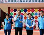 照南国小操场新跑道落成启用 县长送上儿童节大礼