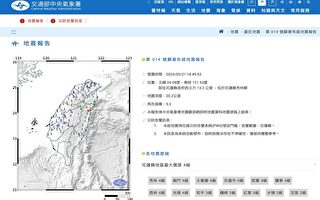 台灣花蓮5.3級地震 氣象署發布國家級警報