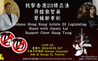 全球多城周六联署抗议香港第23条法案
