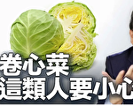 超級抗癌蔬菜高麗菜 1個禁忌要小心