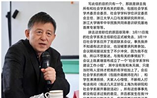 知名社会学者赵鼎新致浙大领导辞职信 引关注