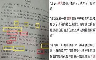 成都中文試卷文章被小粉紅舉報美化日軍