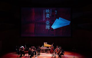 巴洛克独奏家乐团《映画．台湾》在嘉登场