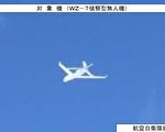 日本战机升空 拦截中共间谍无人机和Y-9机