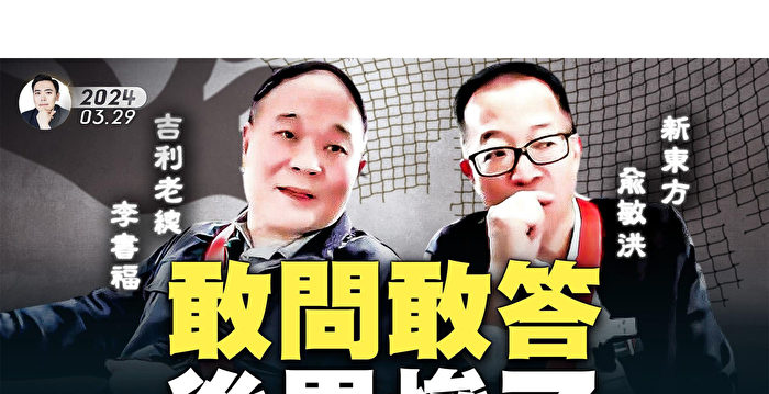 【拍案惊奇】吉利老总太敢说 俞敏洪高级黑？