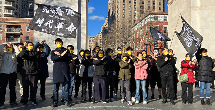 反對23條立法 紐約華人聲援香港政治犯 – 大紀元