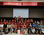 北加州中文学校联合会举行学术比赛颁奖典礼